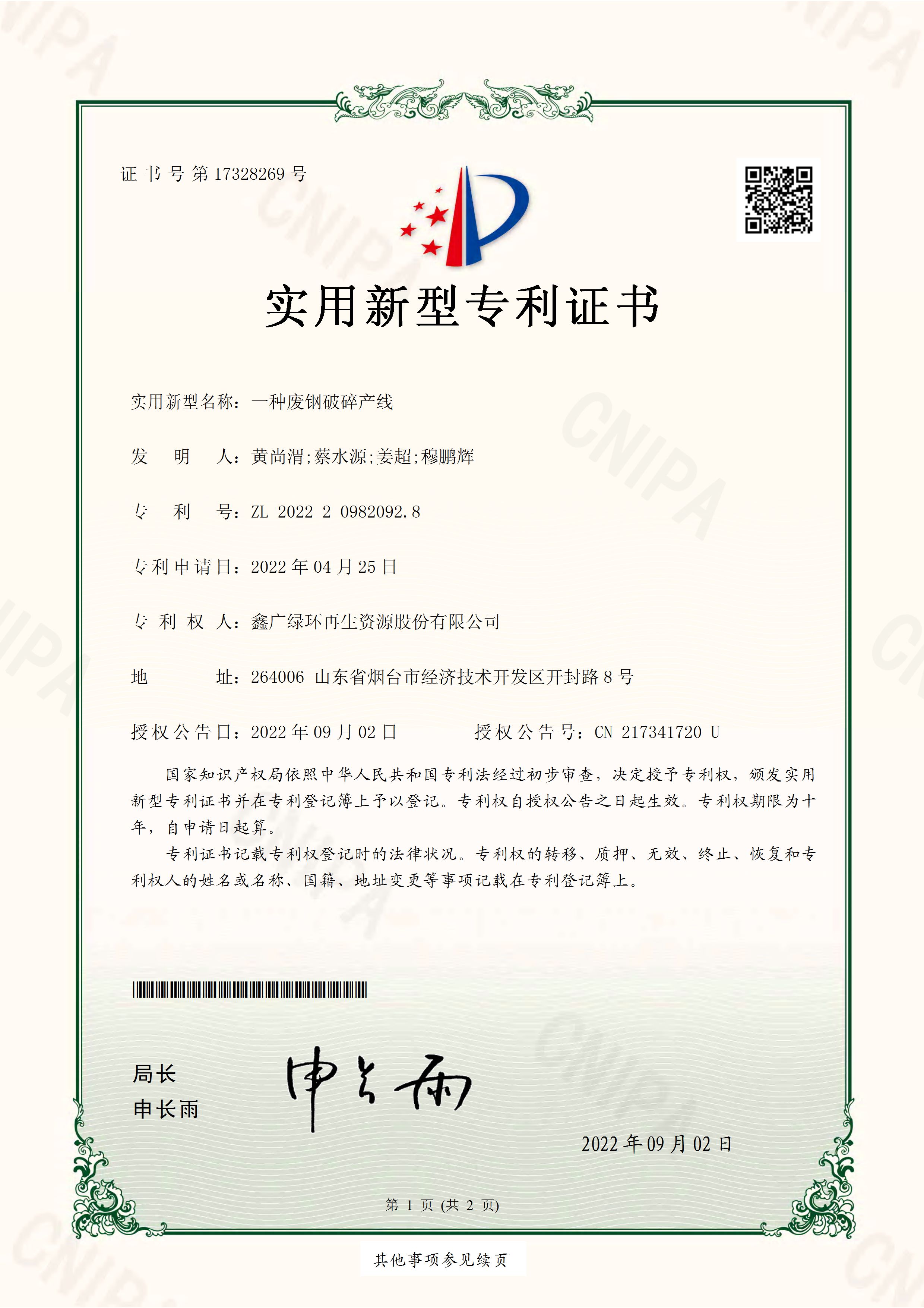2022年9月2日一種廢鋼破碎產線